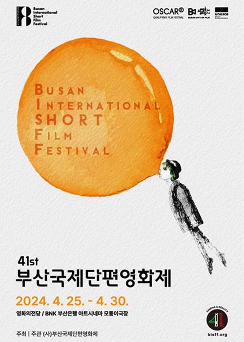 Póster oficial de la 41ª edición del Festival Internacional de Cortometrajes de Busan. | Sitio web oficial del Festival Internacional de Cortometrajes de Busan