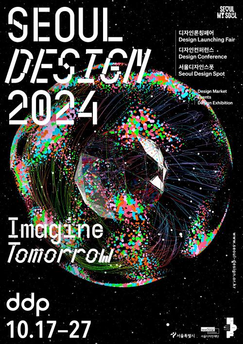 Póster oficial de 'Seoul Design 2024'