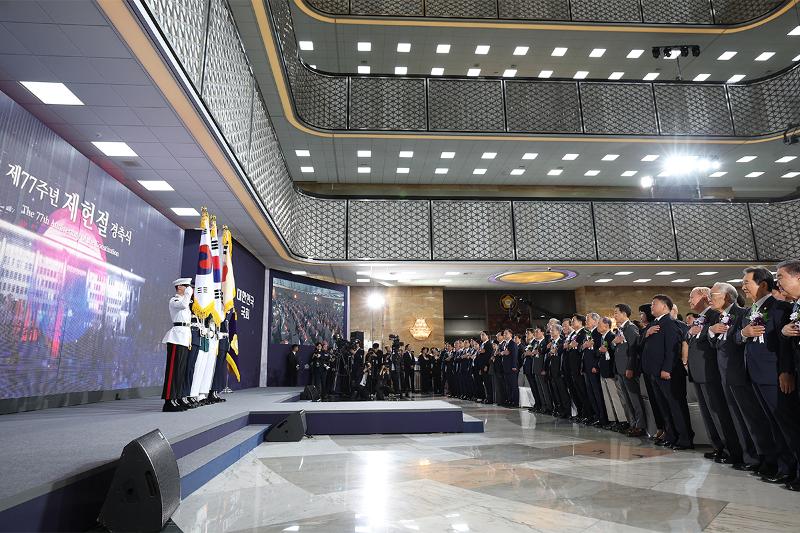 Se lleva a cabo un evento para conmemorar el 77º aniversario del Día de la Constitución, el 17 de julio, en la Asamblea Nacional, en el distrito de Yeongdeungpo-gu de Seúl. 