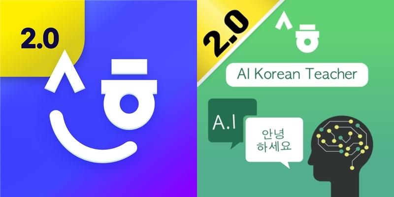 Los iconos de las aplicaciones Sonaneui Sejong Hakdang 2.0 (izda.) y Sejong Hakdang AI Seonsaengnim 2.0. | Fundación del Instituto Rey Sejong