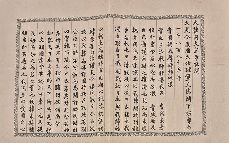 La carta personal del emperador Gojong, recientemente confirmada en los Archivos Theodore Roosevelt de la Biblioteca del Congreso de Estados Unidos por la Sociedad Conmemorativa del Doctor Hulbert. | Sociedad Conmemorativa del Doctor Hulbert