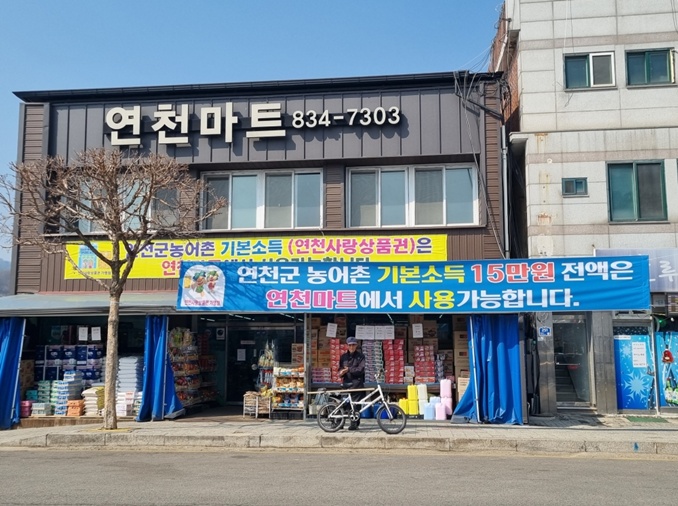 Corea impulsa la economía local con la implementación de una renta básica rural