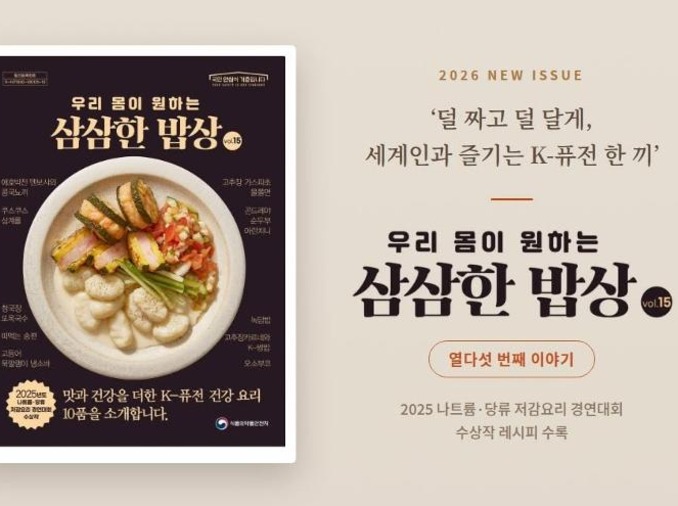 Corea lanza un recetario de cocina fusión baja en sodio y azúcar para promover la gastronomía saludable
